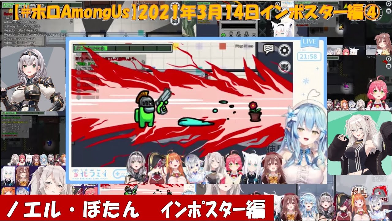【#ホロAmongUs】2021年3月14日④（みこ・フブキ・ころね・マリン・ノエル・かなた・ココ・ぼたん・ラミィ）ホロライブ切り抜き