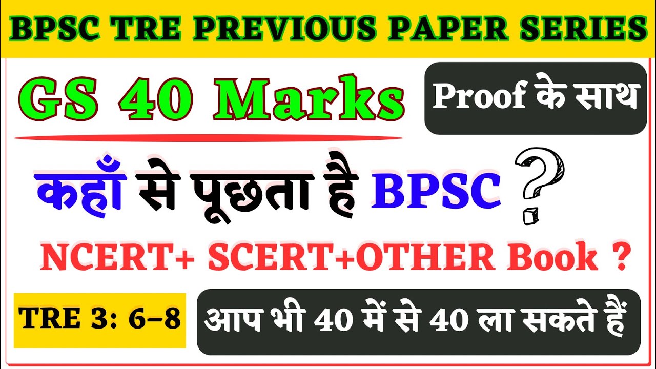 BPSC TRE 3  GS 40 marks कहाँ से पूछता है BPSC /  40 Marks BPSC TRE / GS 40 marks/ tre 3 tgt 40 marks