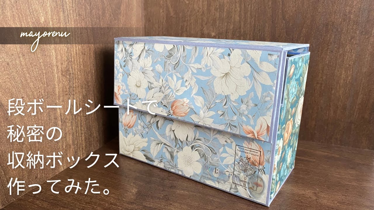 100均の段ボールシートで素材氏収納ボックス作ってみた。