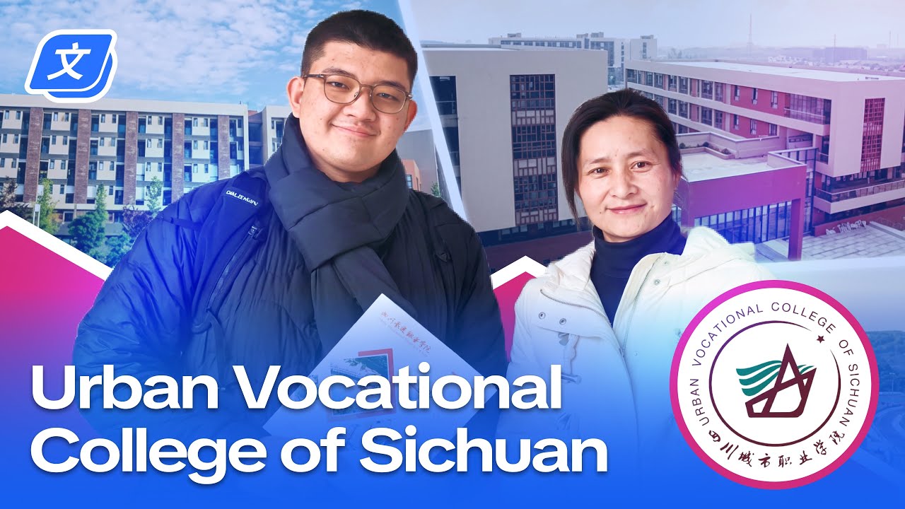 Обзор на Колледж Urban Vocational College of Sichuan | Колледж после 9 класса в Чэнду!