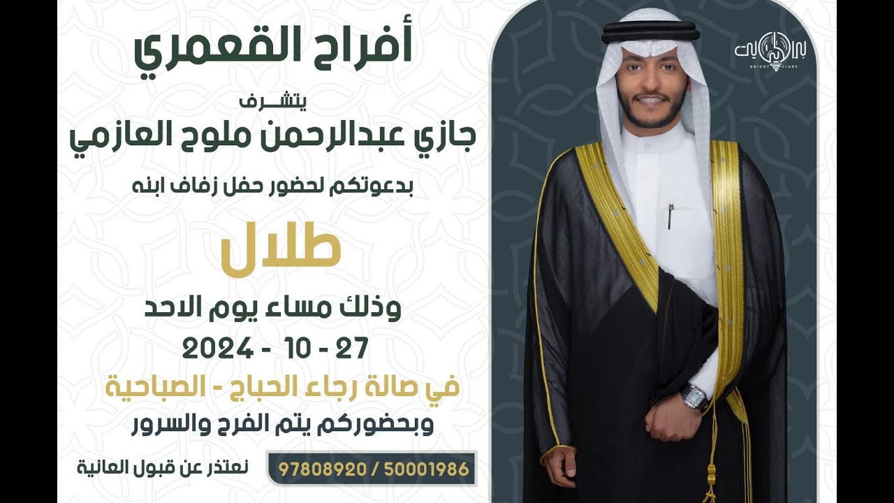 افراح القعمري حفل زفاف طلال جازي القعمري