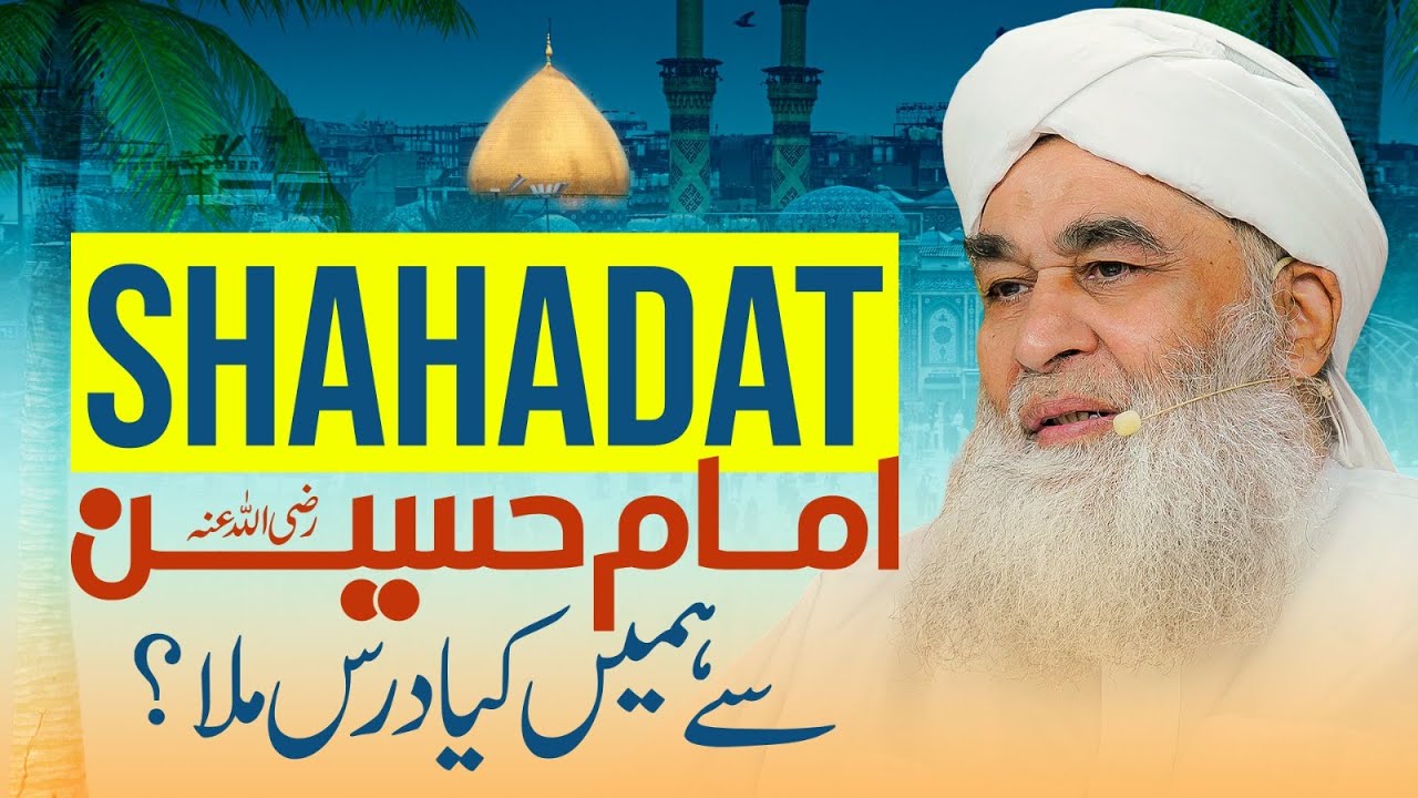 Shahadat E Imam Hussain Se Humein Kya Sabak Mila? | Karbala Ka Paigham  | Maulana Ilyas Qadri