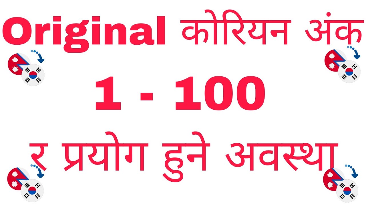 Original Korean Number And it's Use in Nepali | Eps Topik Nepal