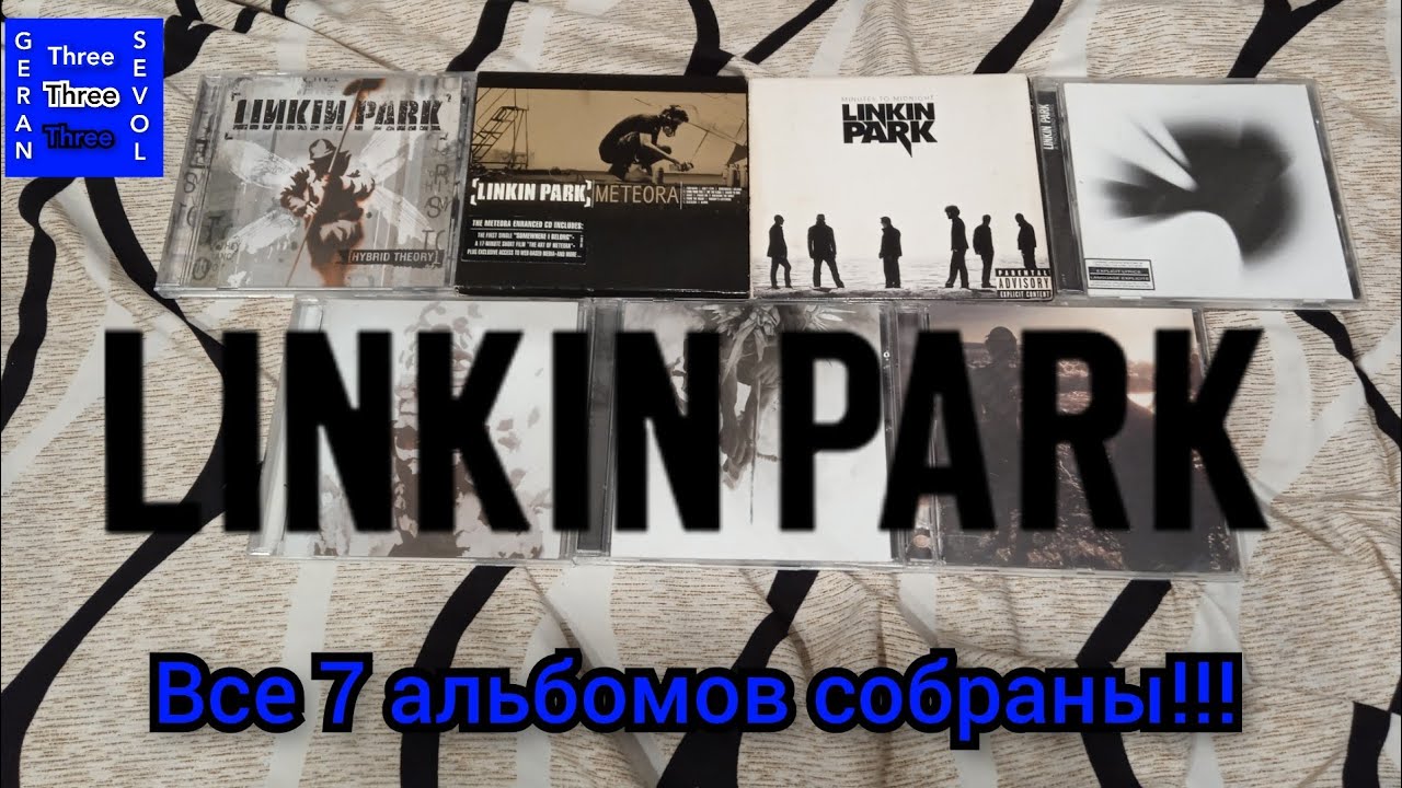 КОЛЛЕКЦИЯ CD LINKIN PARK СОБРАН!!!