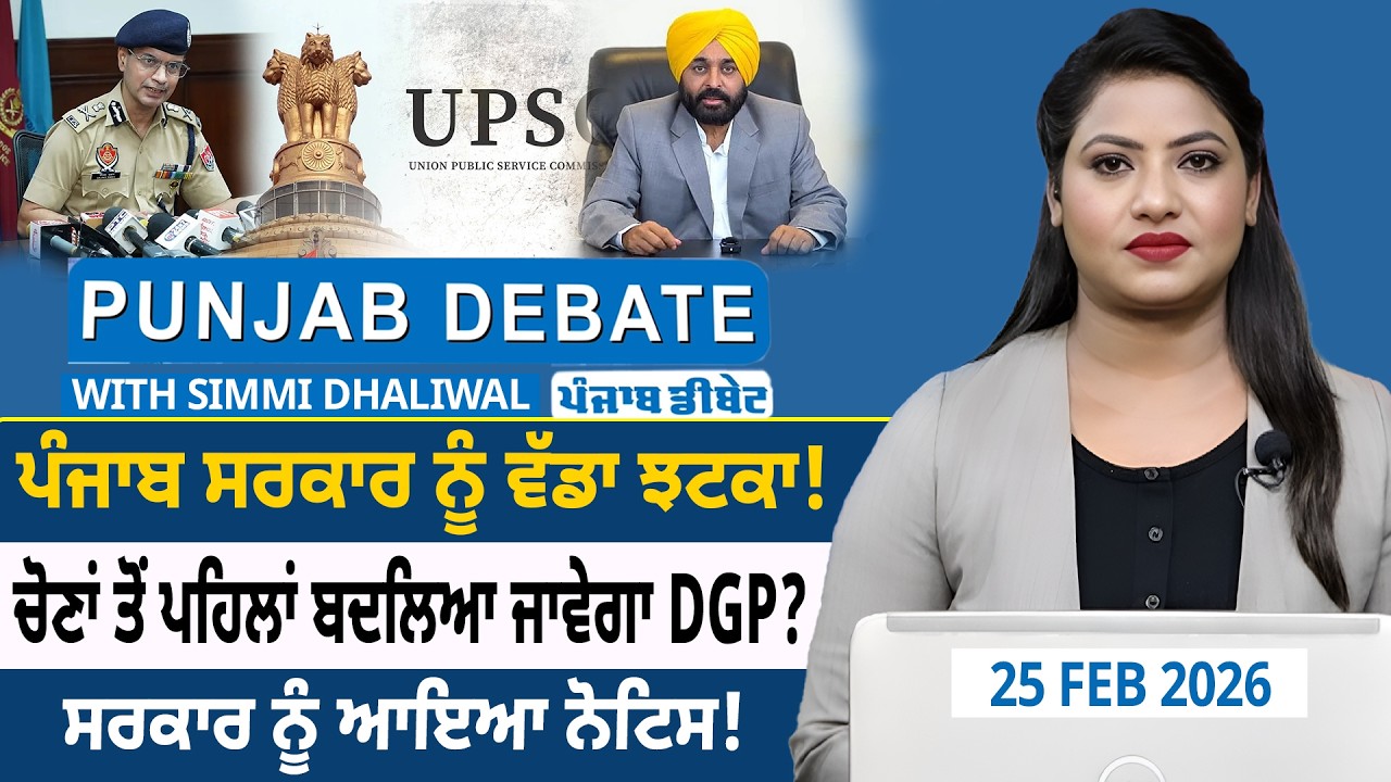 ਪੰਜਾਬ ਸਰਕਾਰ ਨੂੰ ਵੱਡਾ ਝਟਕਾ !ਚੋਣਾਂ ਤੋਂ ਪਹਿਲਾਂ ਬਦਲਿਆ ਜਾਵੇਗਾ DGP? ਸਰਕਾਰ ਨੂੰ ਆਇਆ ਨੋਟਿਸ ! D5ChannelPunjabi