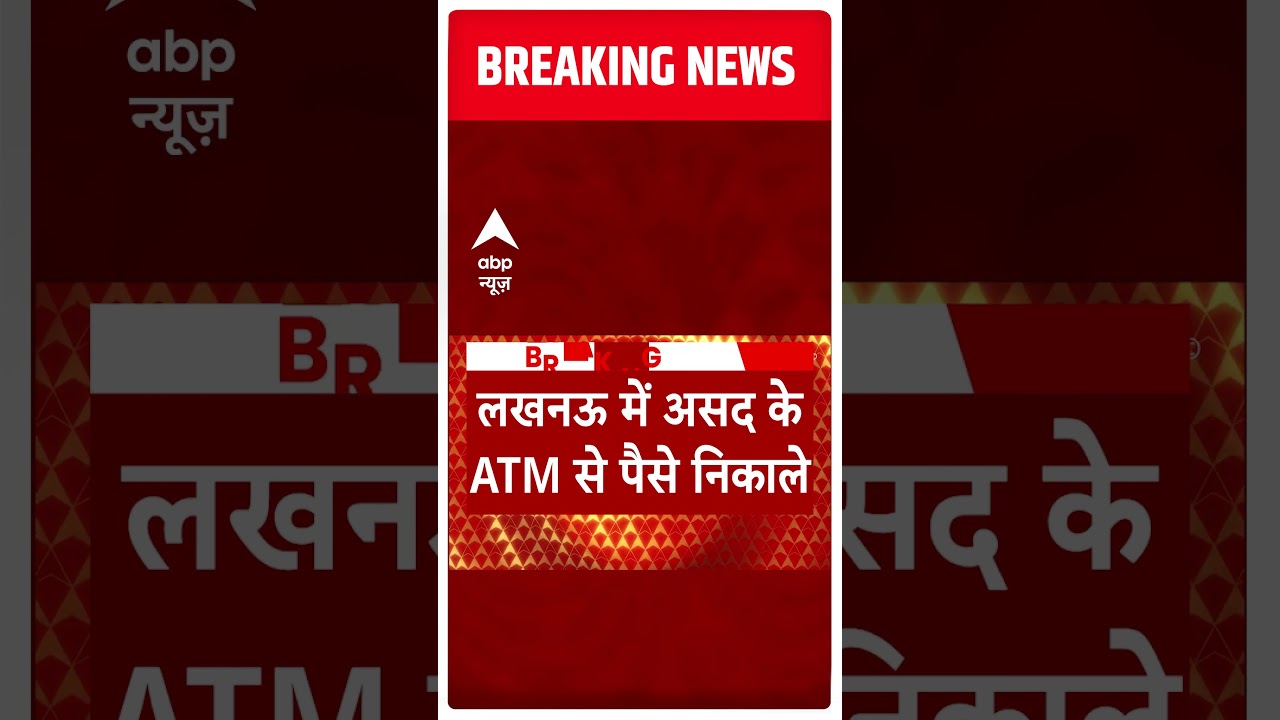 Umesh Pal Case:अतीक के बेटे असद को बचाने का पहले ही बना था प्लान | #AbpNewsShorts