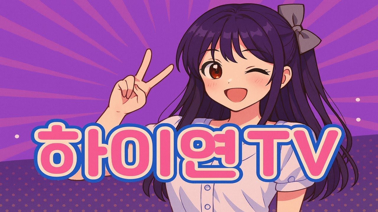 탑플레이어포커 12/30 🔥하이연 TV🔥 넷마블 아이온2 리니지M 홀덤