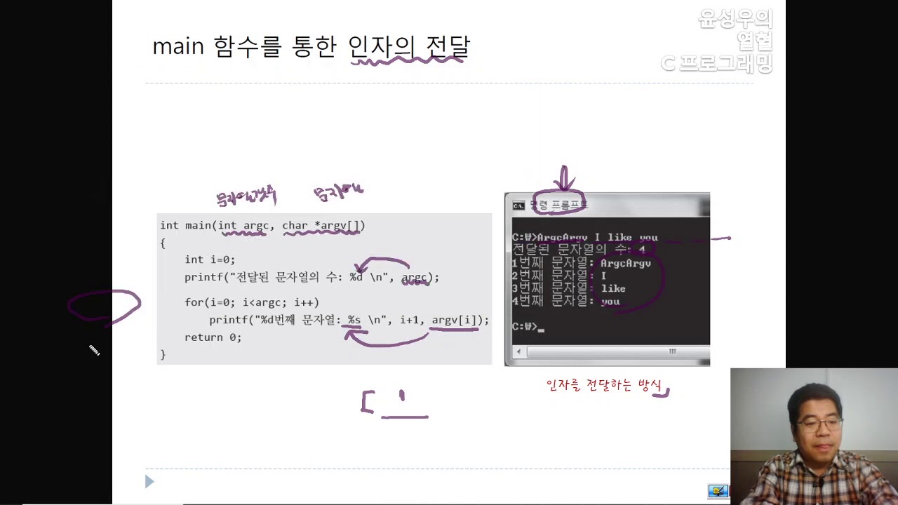 C언어 기본 19 - 2  main 함수로의 인자전달