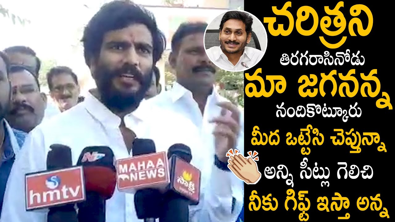 Byreddy Siddharth Reddy Great Words About Ys Jagan | AP Muncipal Elections 2021 | Cinema Culture
