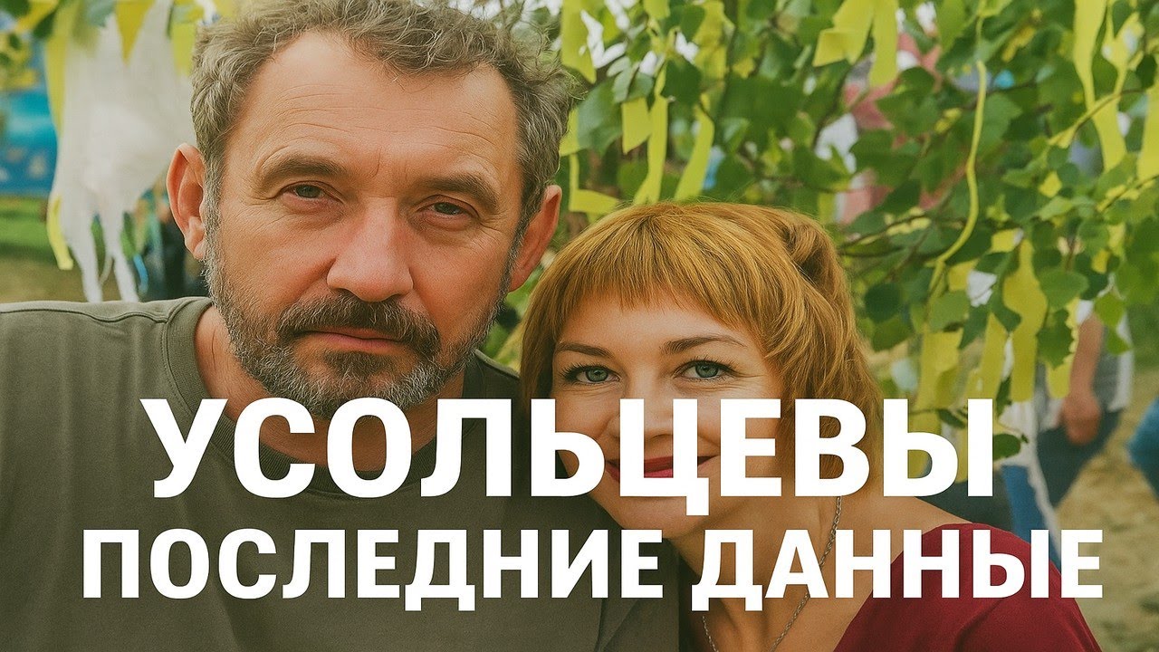 Что скрывают в деле Усольцевых? Пазл наконец сложился! Новые данные ломают официальную версию.