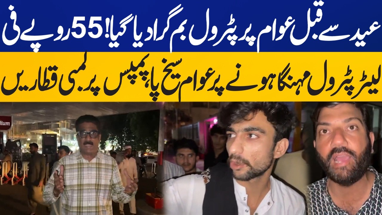 Public Furious Reaction over Increase in Petrol Price by Rs 55 Per Liter | Capital TV