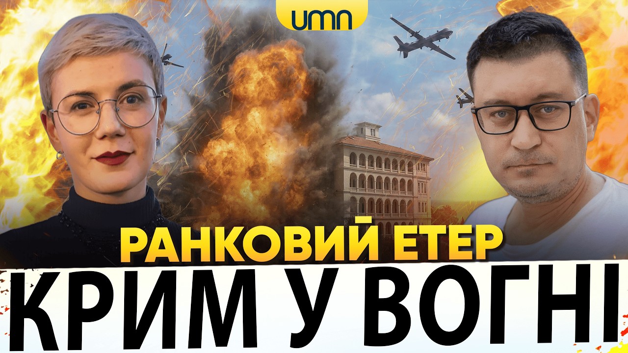 БАВОВНА В КРИМУ | ПРИЛІТ ПО ХАРКОВУ | ТРАМП ПРО ПРИБУЛЬЦІВ | Ранковий Етер | Чиж,  Бало