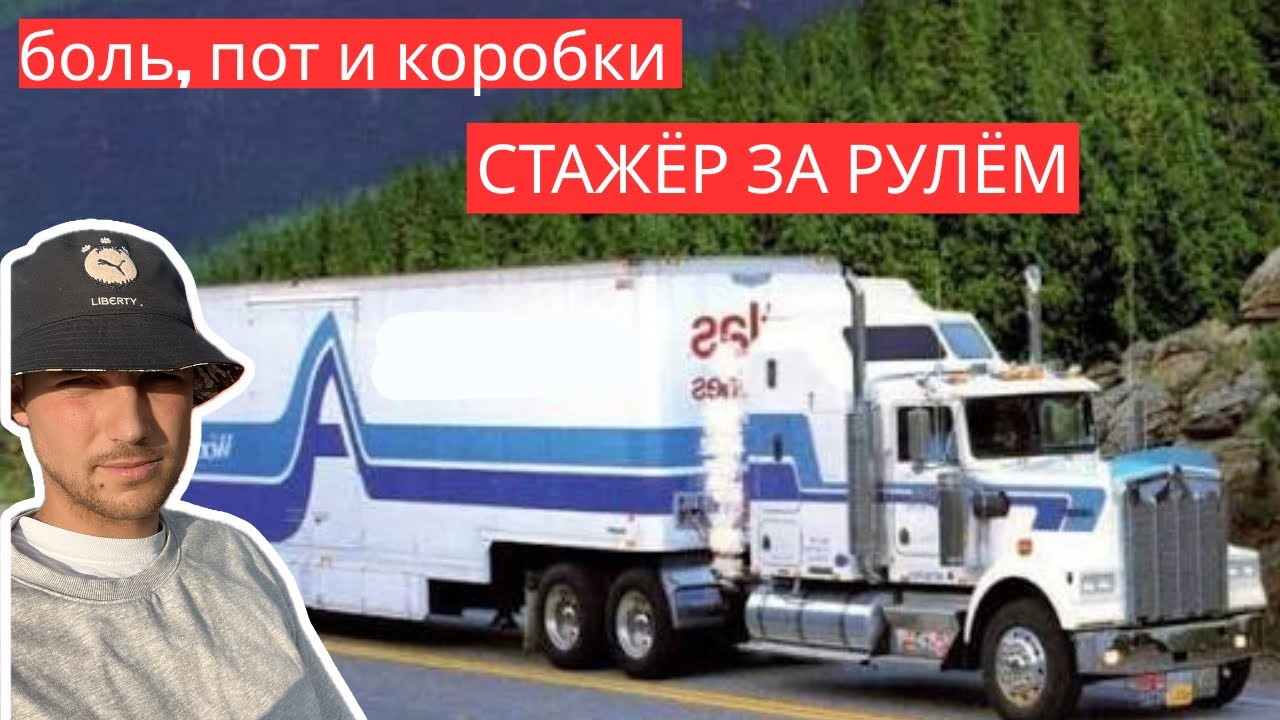 Выживаю В Америке. Первый Трип Стажёра…