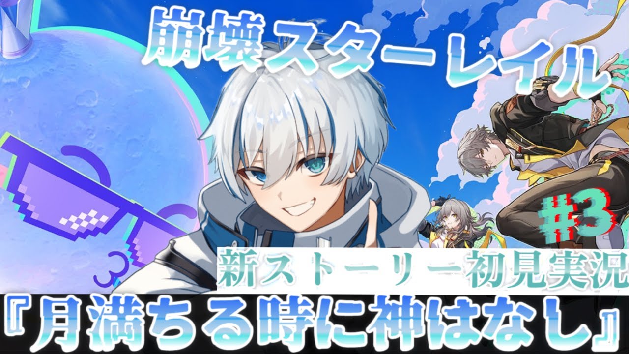 【#崩壊スターレイル】ラストまでやるよ！　どんな展開がくるんだ！？