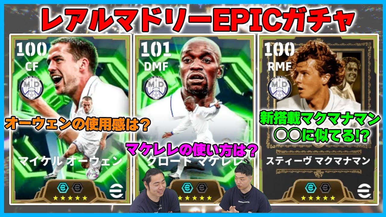 100コインで神引きしたオーウェンの使用感は？“カクマドリー”ガチャを本音レビュー！【eFootball/イーフト】