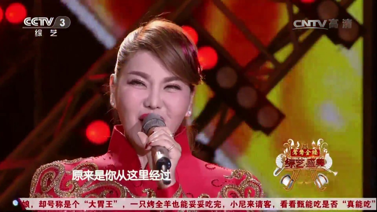 [综艺盛典]歌曲《火辣辣的情歌》 表演：乌兰图雅 | CCTV