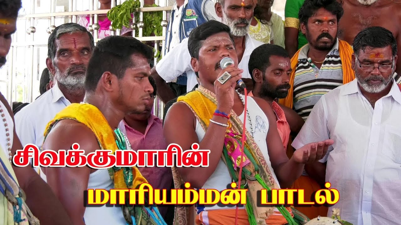 மாரியம்மன் அருள் பாடல் godsong 