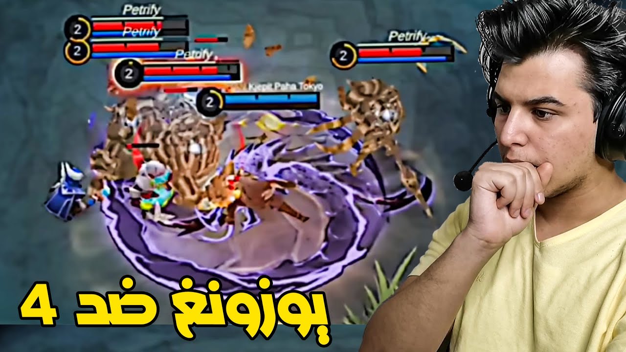موبايل ليجند ردة فعلي على مقاطع التيك توك ( يزونغ ضد 4 لاعبين ) | mobile legends