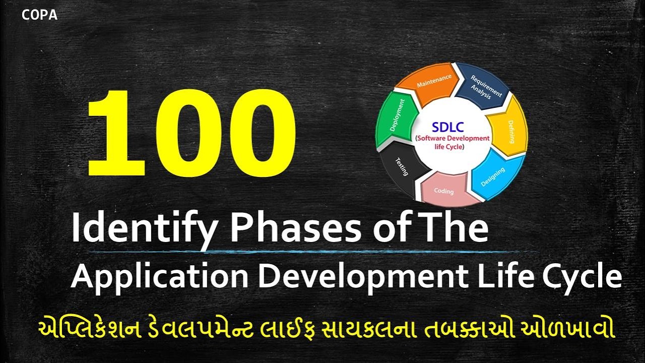 #T100 : Cloud Computing - એપ્લિકેશન ડેવલપમેન્ટ લાઈફ સાયકલના તબક્કાઓ ઓળખાવો