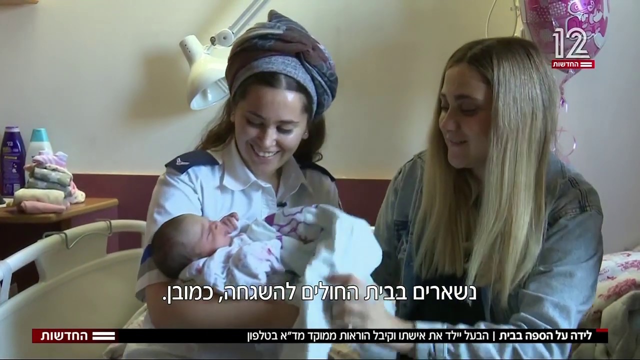 עדן פחימה ילדה בביתה בהדרכה טלפונית של חובשת במוקד מדא
