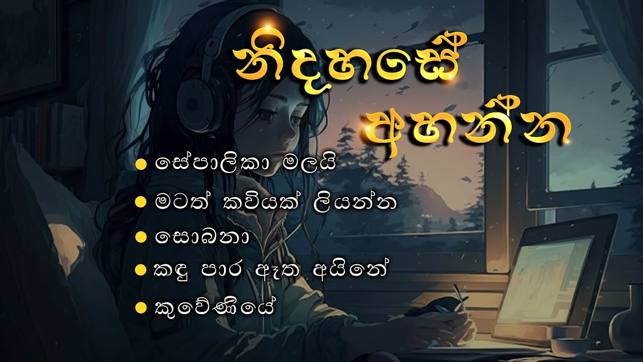නිදහසේ අහන්න පරණ සිංදු | Sinhala Old Songs | SCO BEATS