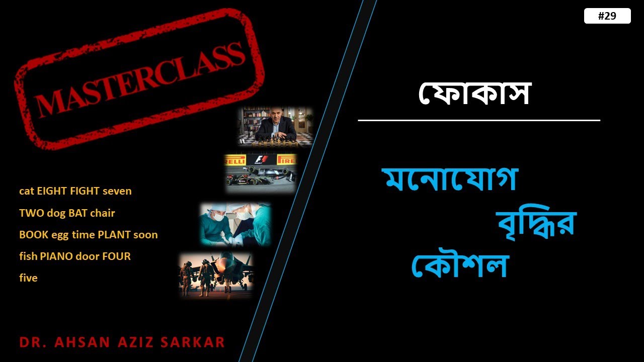 মনোযোগ বৃদ্ধির কৌশল - বাড়ানোর উপায় ।। Deep Focus and Concentration ।। #29