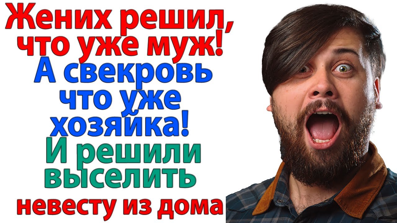 Какого черта сюда приперлись эти уроды? орала невестка Выкинь их! Или вылетишь сам! свекровь истории