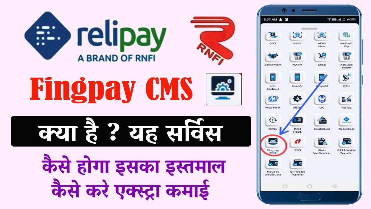 RNFI relipay New Update - Fingpay CMS Kya Hai ? CMS कैसे करे पैसा कहा से मिलेगा 2024 RNFI