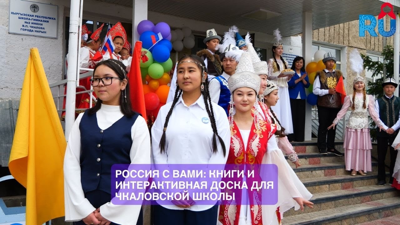 Книги и интерактивная доска для школы им. В. Чкалова, г. Нарын