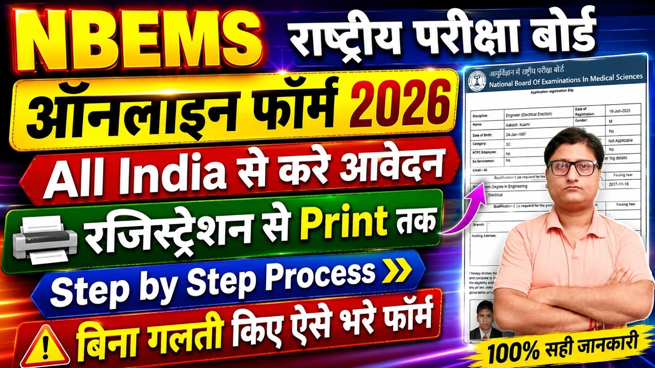NBEMS Online Form 2026 Kaise Bhare &brvbar;&brvbar; How to Fill NBEMS Form 2026 &brvbar;&brvbar; NBEMS Form Apply Online 2026