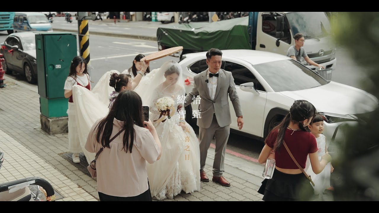婚禮錄影 WEDDING｜文定迎娶午宴｜高雄十全老新臺菜｜Weng & Jane