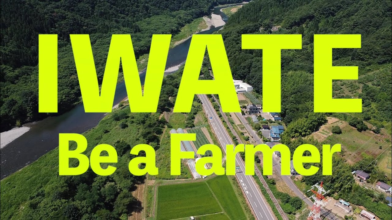 IWATE / Be a Farmer～岩手宮古地方で野菜農家になる～