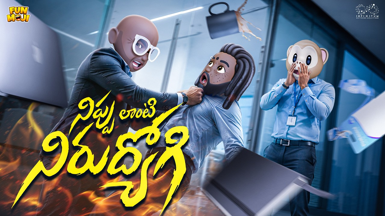 నిప్పులాంటి నిరుద్యోగి | Job | MCA | Middle Class Abbayi | Funmoji | Infinitum media