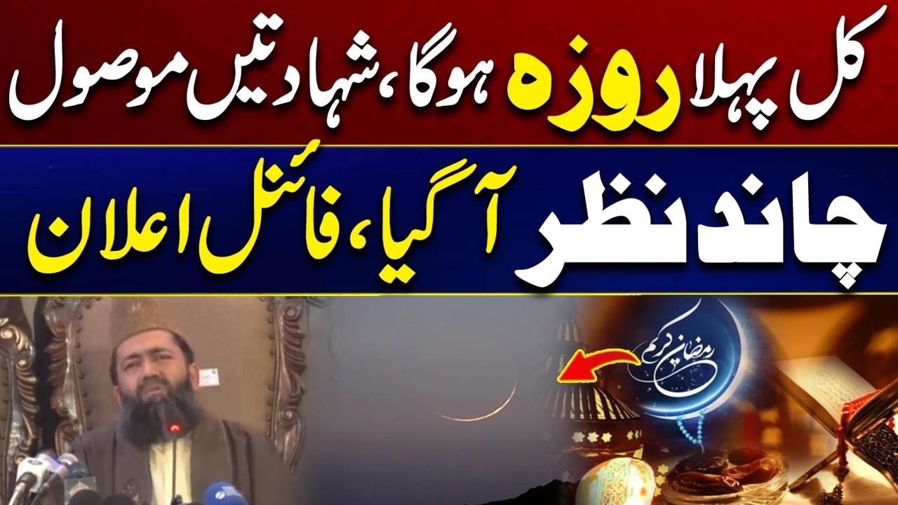 Ramadan Moon Sight 2026  Ramadan Moon Sight 2026 | Maulana Abdul Khabeer Azad Special Dua | City 41