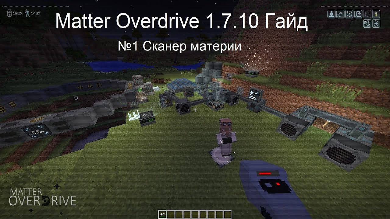 Minecraft Гайд Matter Overdrive 1.7.10 №1 Сканер материи