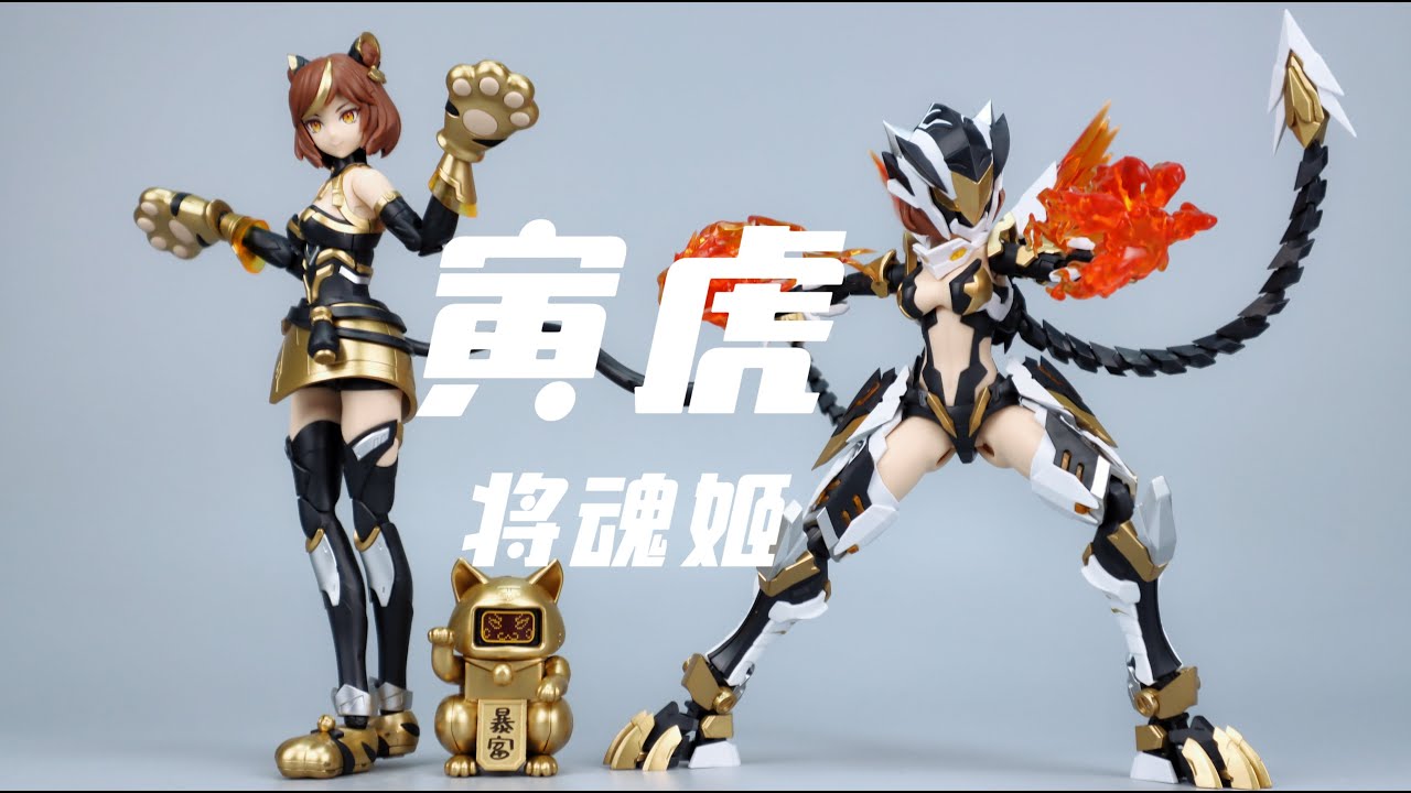 MS GENERRL将魂姬 影系列 寅虎机娘YIN HU