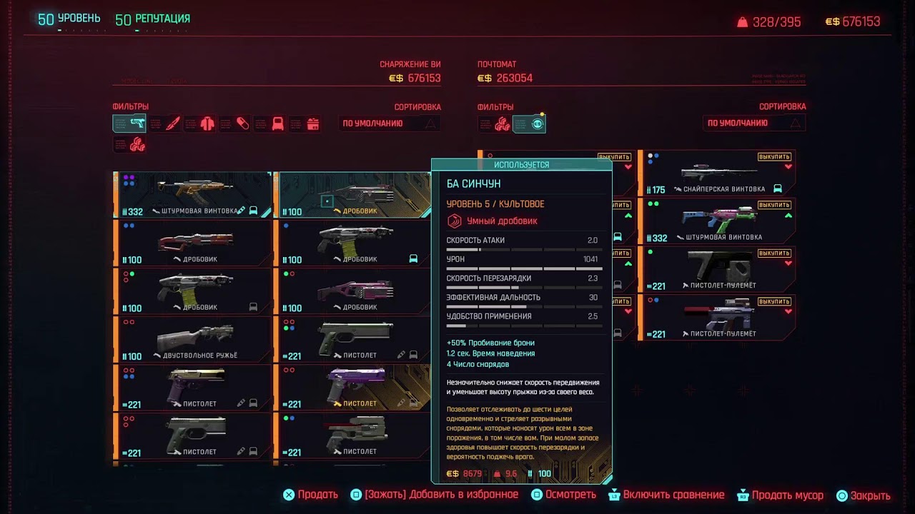 Cyberpunk Platinum walkthrow