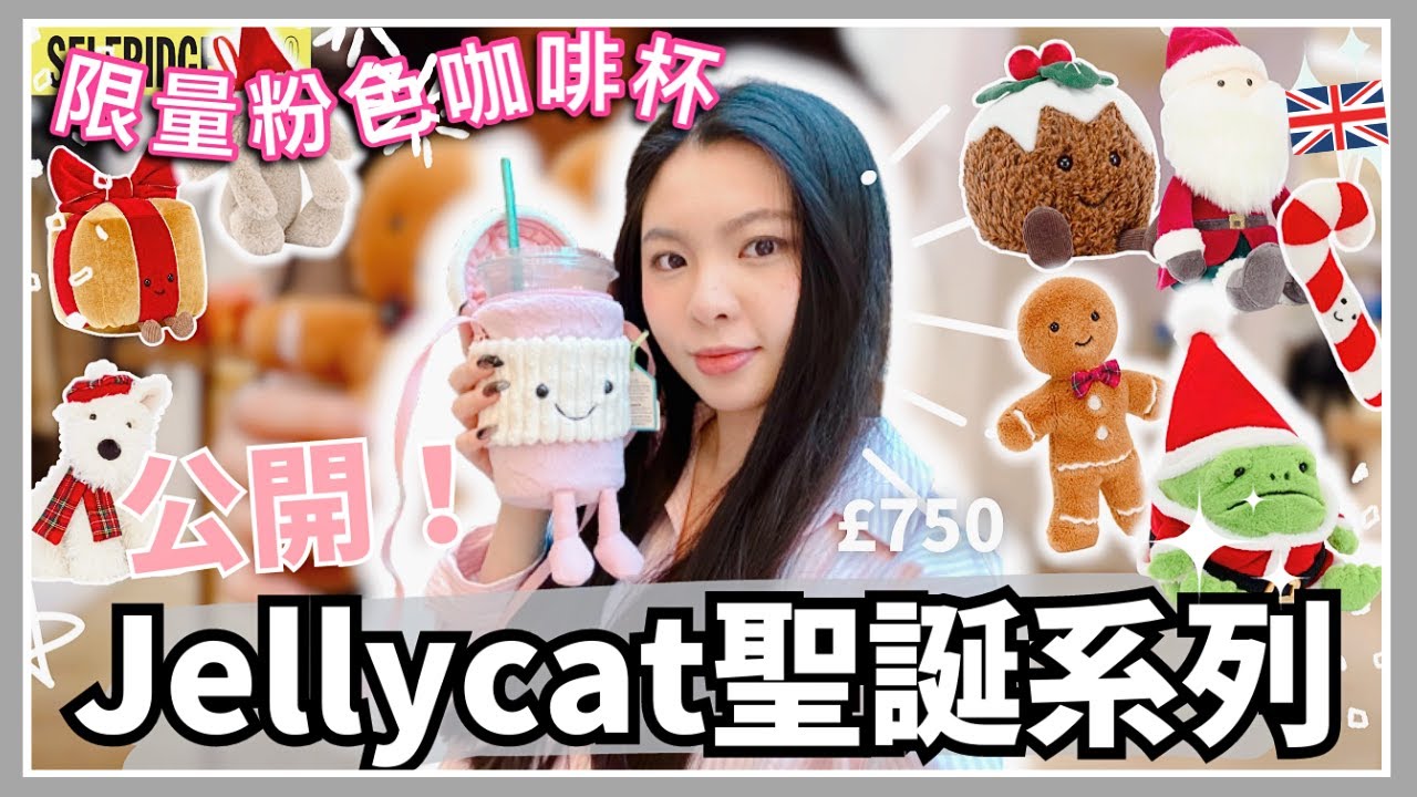 London vlog | Jellycat Christmas Collection, Selfridges粉色咖啡杯💖, Jellycat聖誕, 限定Amuseable Coffee Bag!🇬🇧