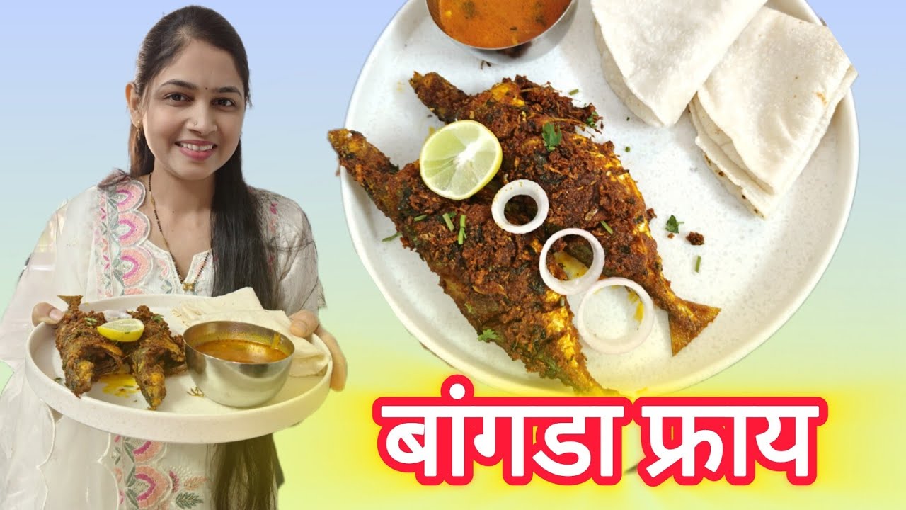 बांगडा फ्राय || Hotel Style Bangada Fry Recipe || Fish fry.