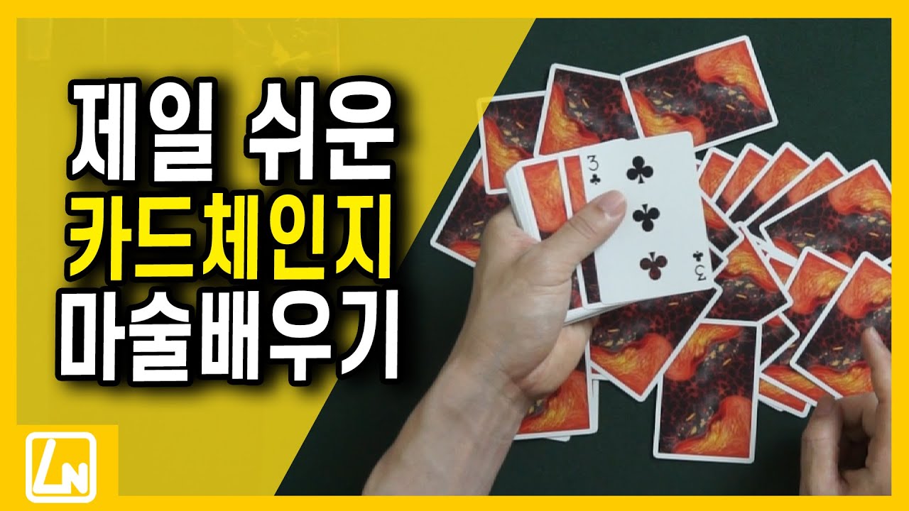 마술배우기-즉석으로 바로 할 수 있는 카드체인지 마술 해법 |마술배우기 렉쳐노트