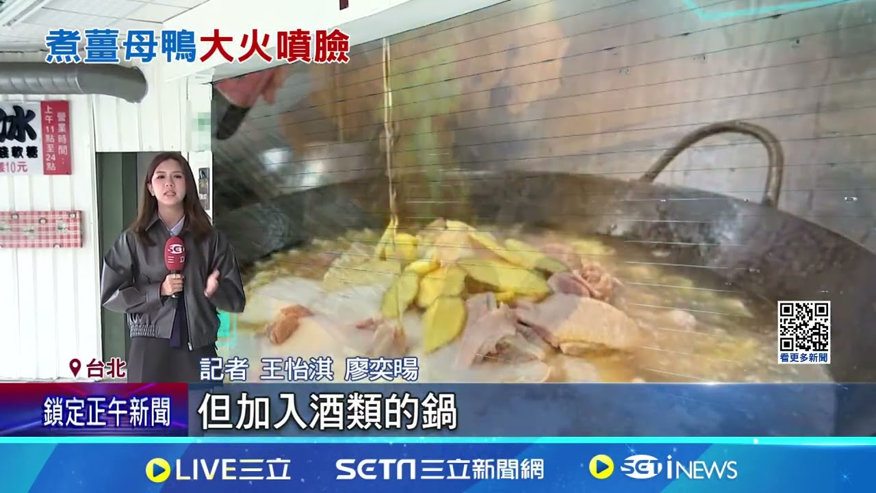 燉煮薑母鴨