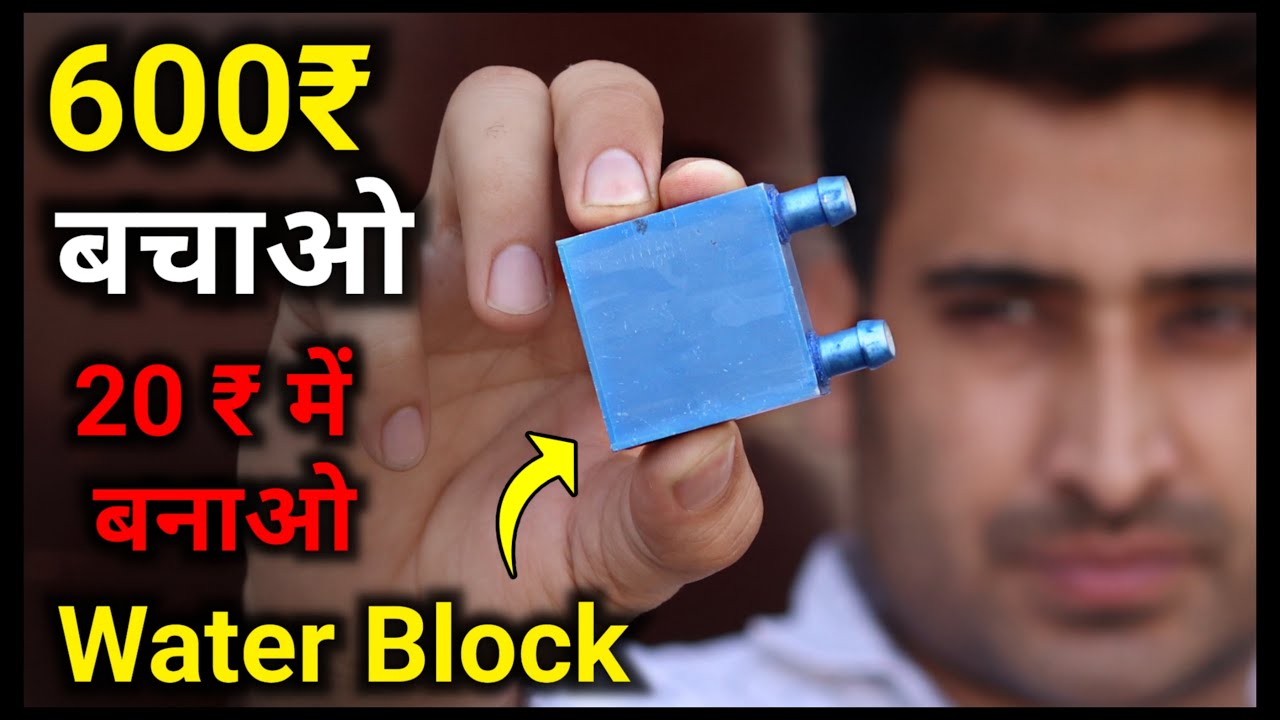 AC Water Cooler के लिए सबसे सस्ता जुगाड़ || How To Make Peltier Water Block In ₹20