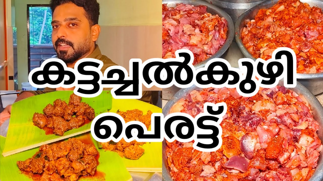 തിരുവനന്തപുരത്തെ സ്വന്തം കട്ടച്ചൽ കുഴി പെരട്ട് | Hotel Krishna | Kattachalkuzhi | Trivandrum