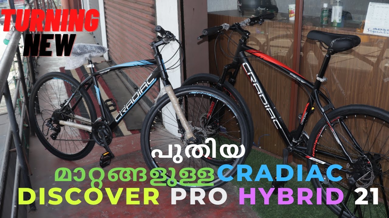 പുതിയ മാറ്റങ്ങളുള്ള ക്രാഡിയാക്ക്(CRADIAC with new changes)DISCOVER PRO HYBRID 21 BICYCLE