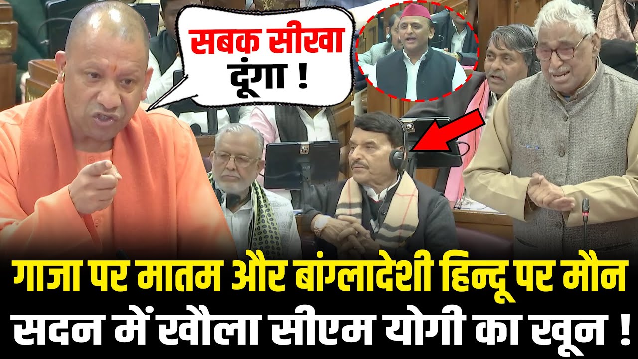 UP Vidhan Sabha में CM Yogi ने Bangladesh Hindu पर बोलकर विपक्षियों की धज्जियां उड़ा दी ! HCN News