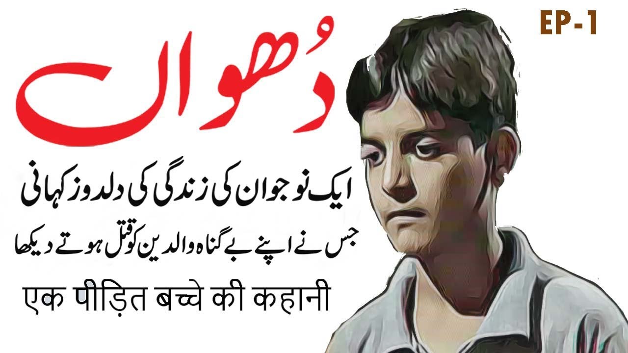 Dhuwan || Urdu Moral Suspense Story || Episode 1
