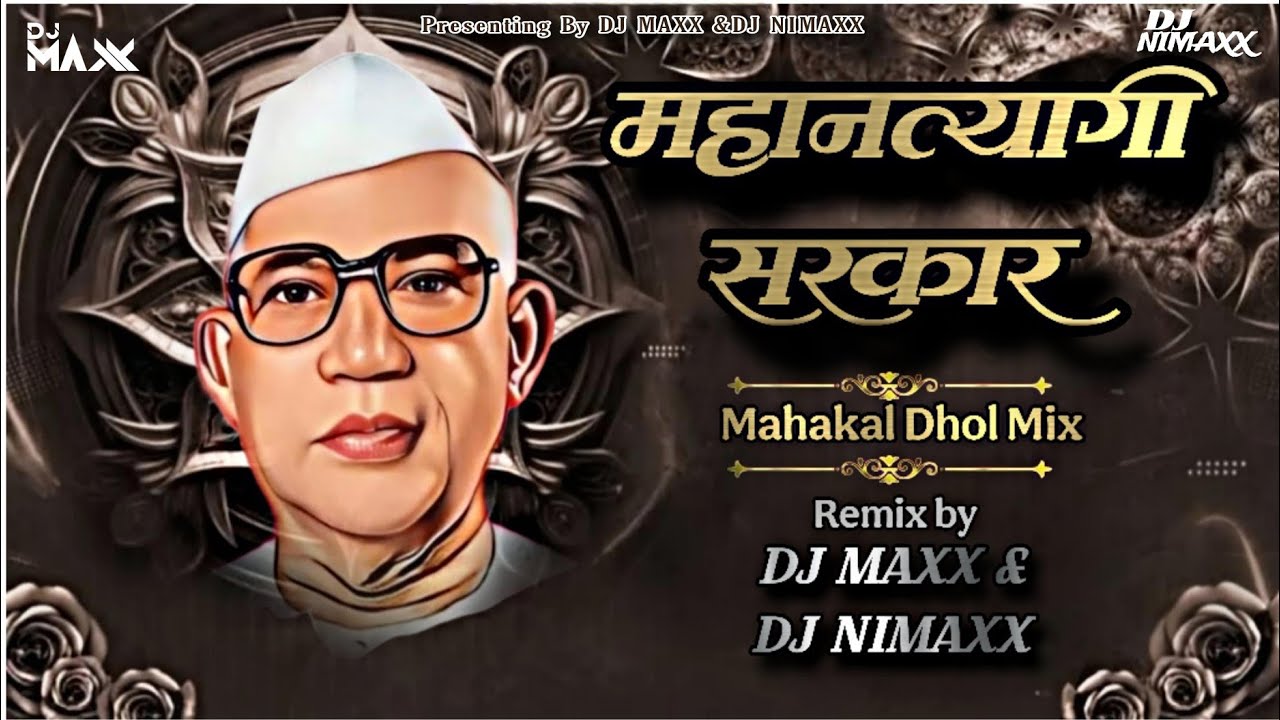 Mahantyagi Sarkar | Mahakal Dhol Mix| DJ MAXX & DJ NIMAXX | Parmatma ek Song|Shivani Burde song|