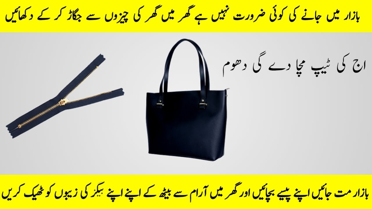 zip theek karain wo bi 1 min main | how to repair bag zips | 