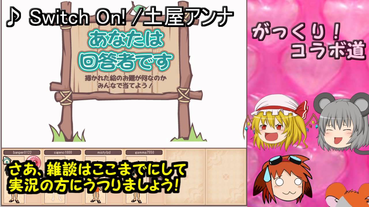 がっくり！コラボ道 ～お絵かきの森編～