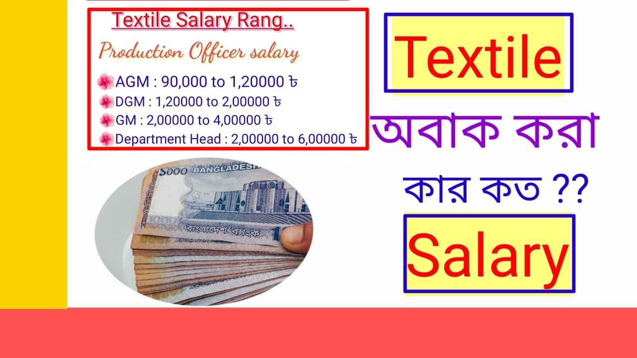 Textile salary in Bangladesh || textile Engineering salary rang .